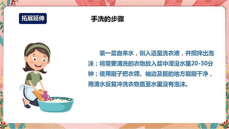 【深圳海天版】综合实践活动二年级 生活小能手第一课时《快乐洗刷刷》课件+教案06