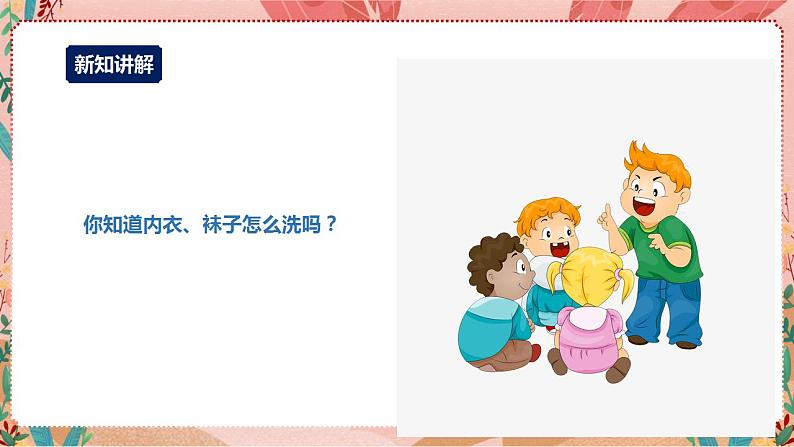 【深圳海天版】综合实践活动二年级 生活小能手第一课时《快乐洗刷刷》课件+教案07