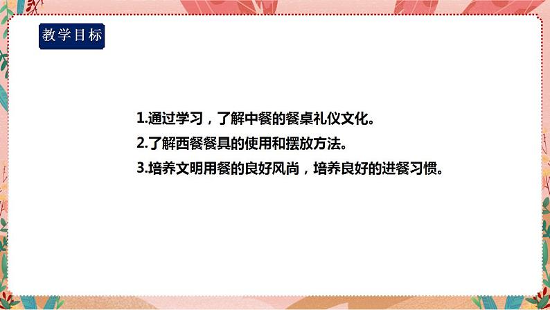 综合实践活动二年级生活小能手第2课《用餐讲礼仪》课件第2页