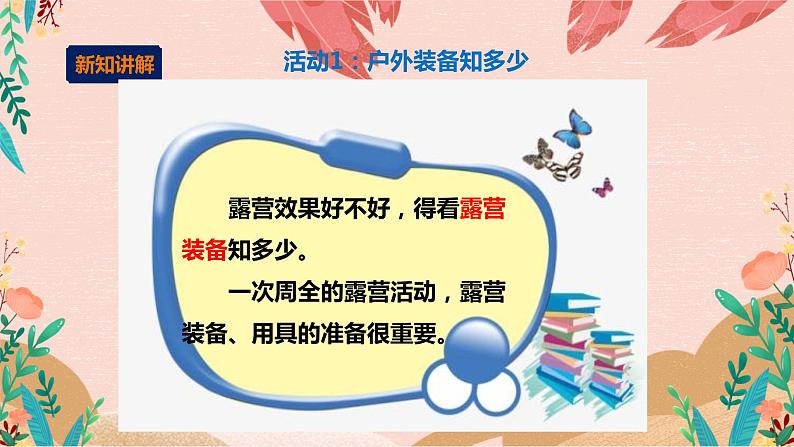 综合实践二年级 户外活动小行家 第一课时《露营知识知多少》课件第3页