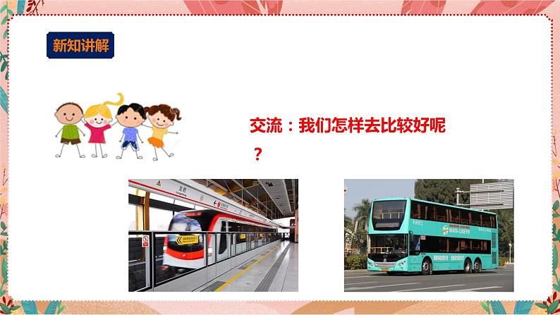 【深圳海天版】综合实践活动二年级 遇见过去——博物馆之旅 第二课时《博物馆之行我计划》课件+教案08