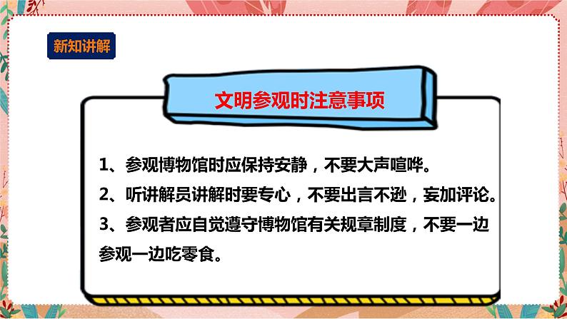 综合实践活动指引 二年级 遇见过去——博物馆之旅 第三课时《带上爸妈去博物馆》课件第7页