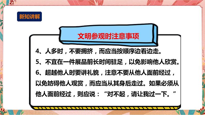 综合实践活动指引 二年级 遇见过去——博物馆之旅 第三课时《带上爸妈去博物馆》课件第8页