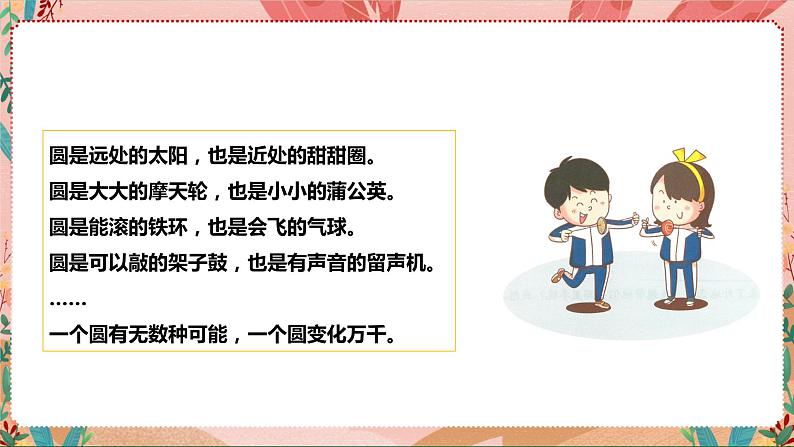 综合实践活动指引 二年级 小小设计师——我有一双小巧手 第一课时《拉拉转》课件第2页