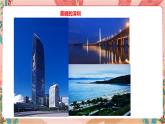 深圳海天版综合实践活动指引六年级《走读深圳》第1单元 阅读深圳 课件+教案