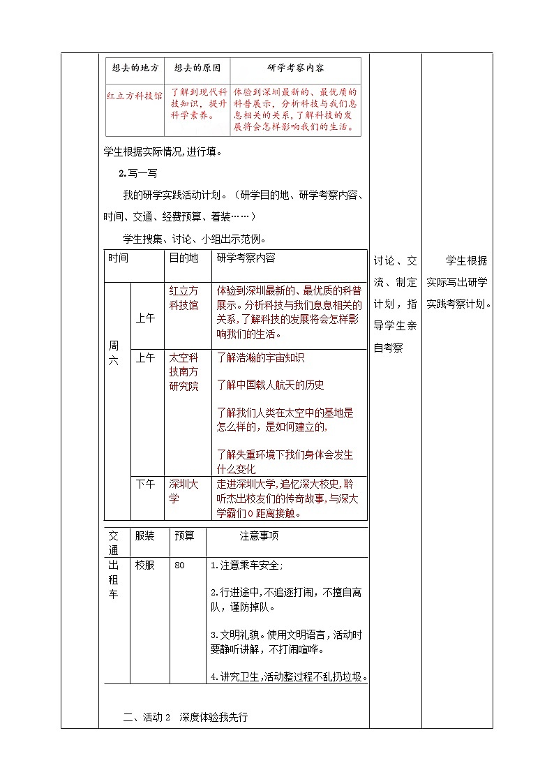 综合实践活动指引六年级《走读深圳》第2单元 行走深圳+研学分享 教案第2页