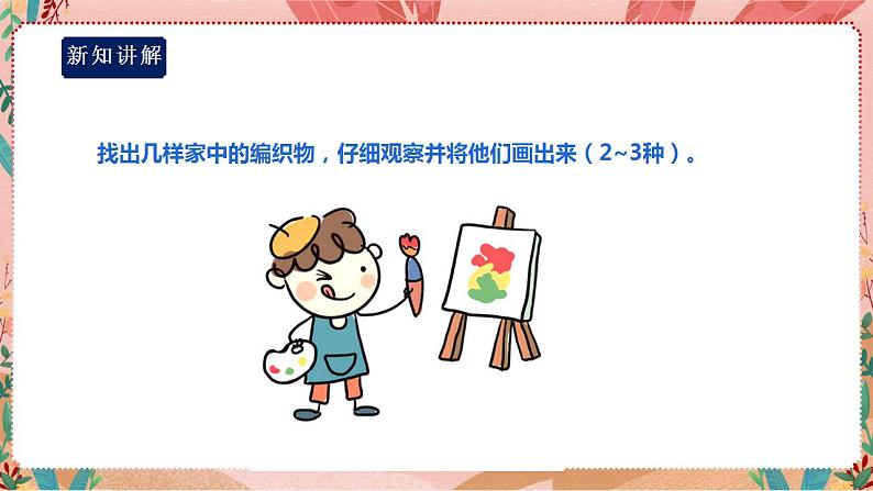 【深圳用】综合实践活动六年级居家小能手第一单元《巧手编织》课件第4页