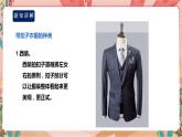 深圳海天版综合实践活动六年级居家小能手第一单元《巧手缝扣子》课件+教案