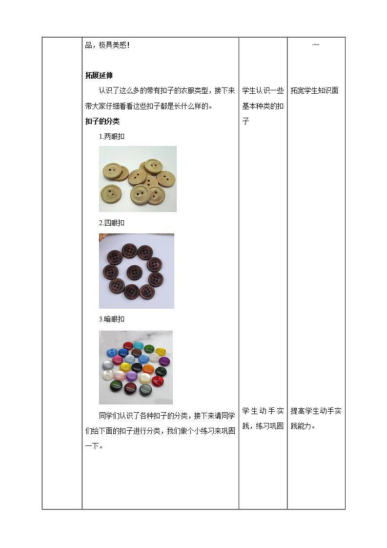 【深圳用】综合实践活动六年级居家小能手第一单元《巧手缝扣子》教案第3页