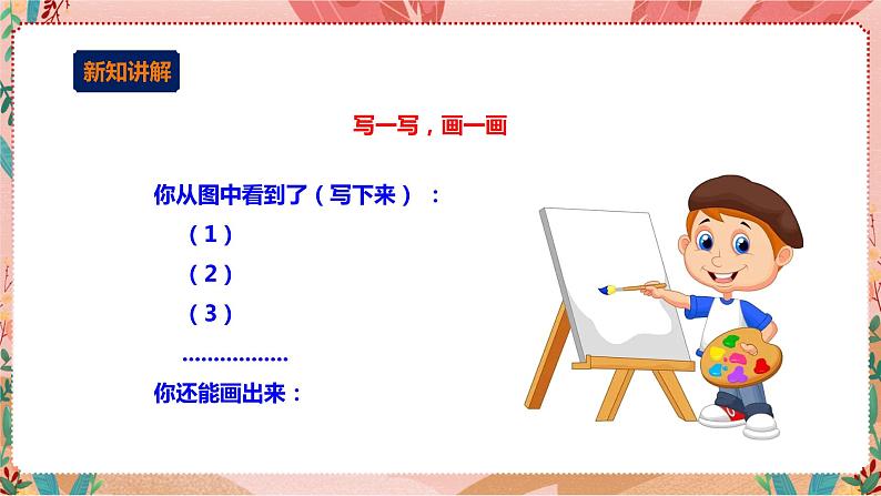 深圳版综合实践活动指引三年级《小小设计师——小桥流水人家》第1单元 课件+教案+素材04