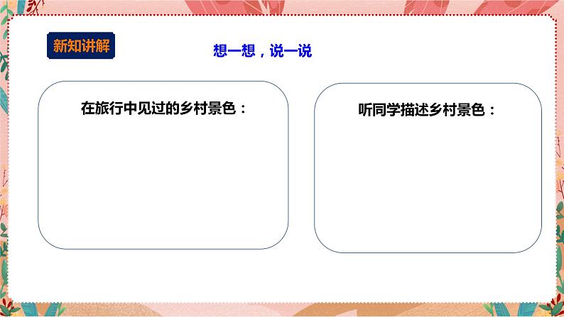 深圳版综合实践活动指引三年级《小小设计师——小桥流水人家》第1单元 课件+教案+素材08