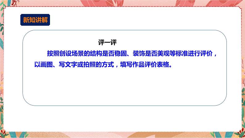 深圳版综合实践活动指引三年级《小小设计师——小桥流水人家》第3单元 课件+教案08