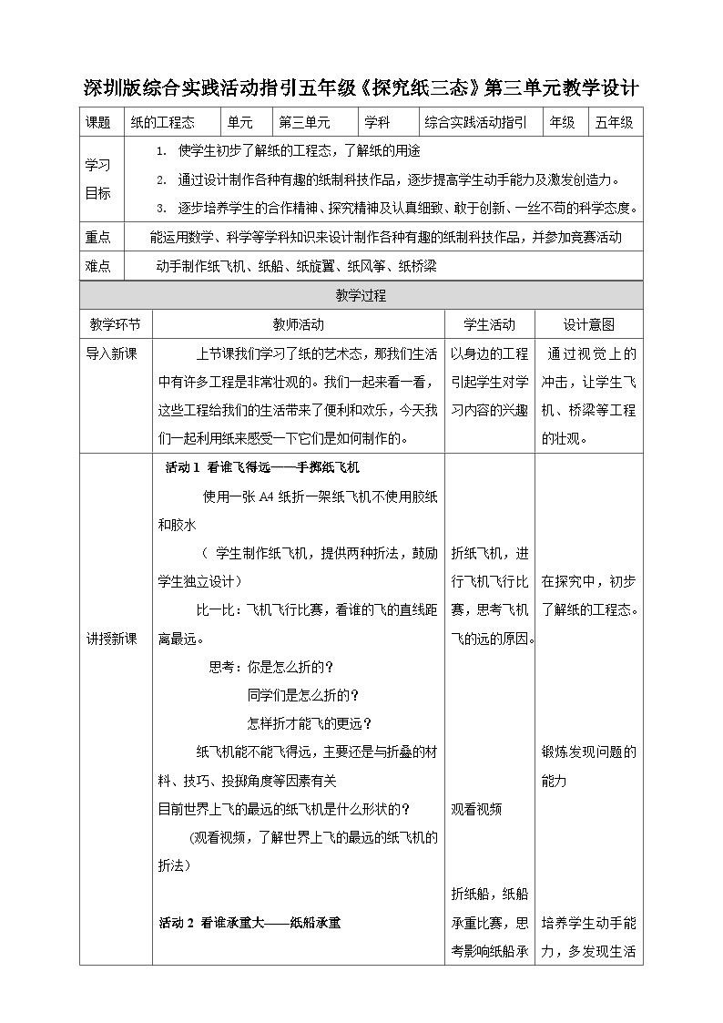 深圳版综合实践五年级 探究纸三态 第3单元（纸的工程态）课件+教案01