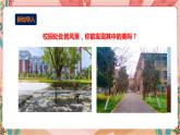 深圳版综合实践五年级 《我是校园小导游》第1单元 校园处处皆美景 课件+教案