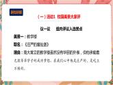 深圳版综合实践五年级 《我是校园小导游》第1单元 校园处处皆美景 课件+教案