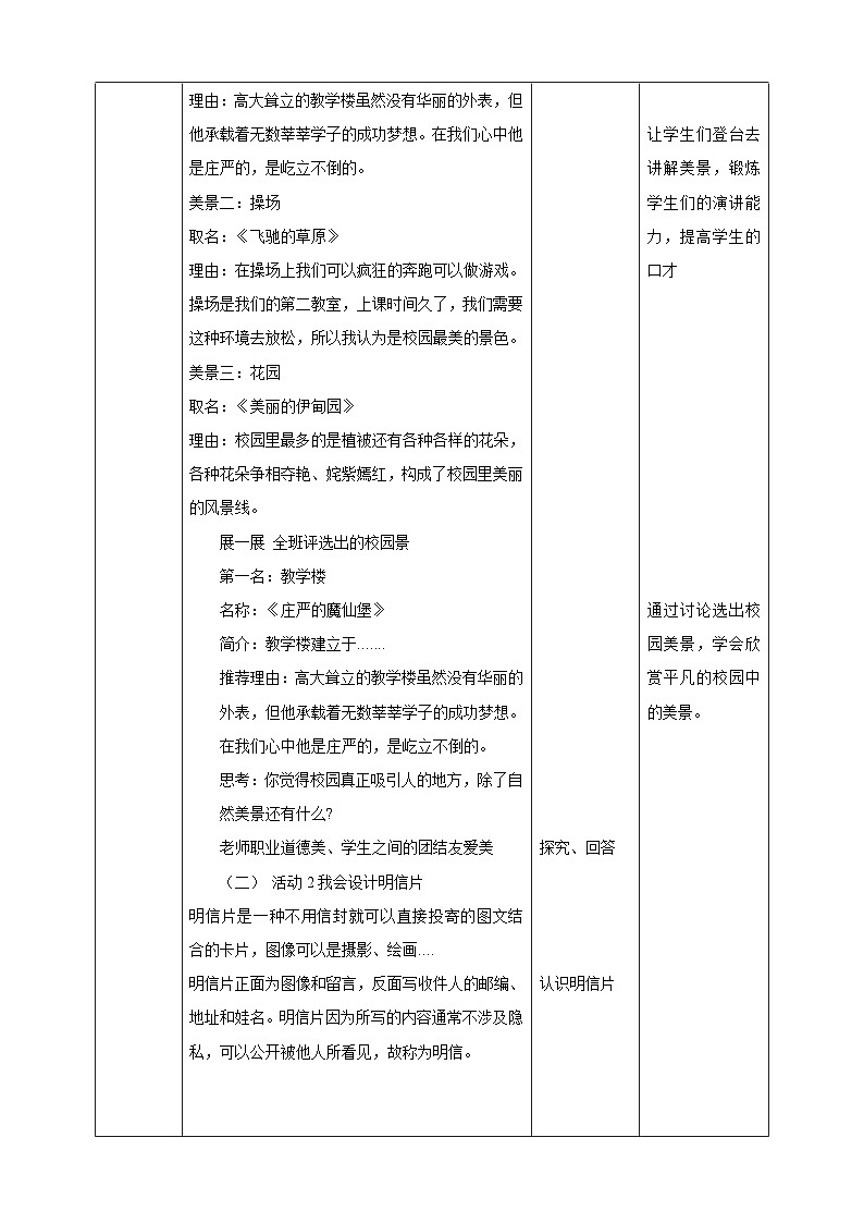 五年级《我是校园小导游》第1单元校园处处皆美景 教案第2页