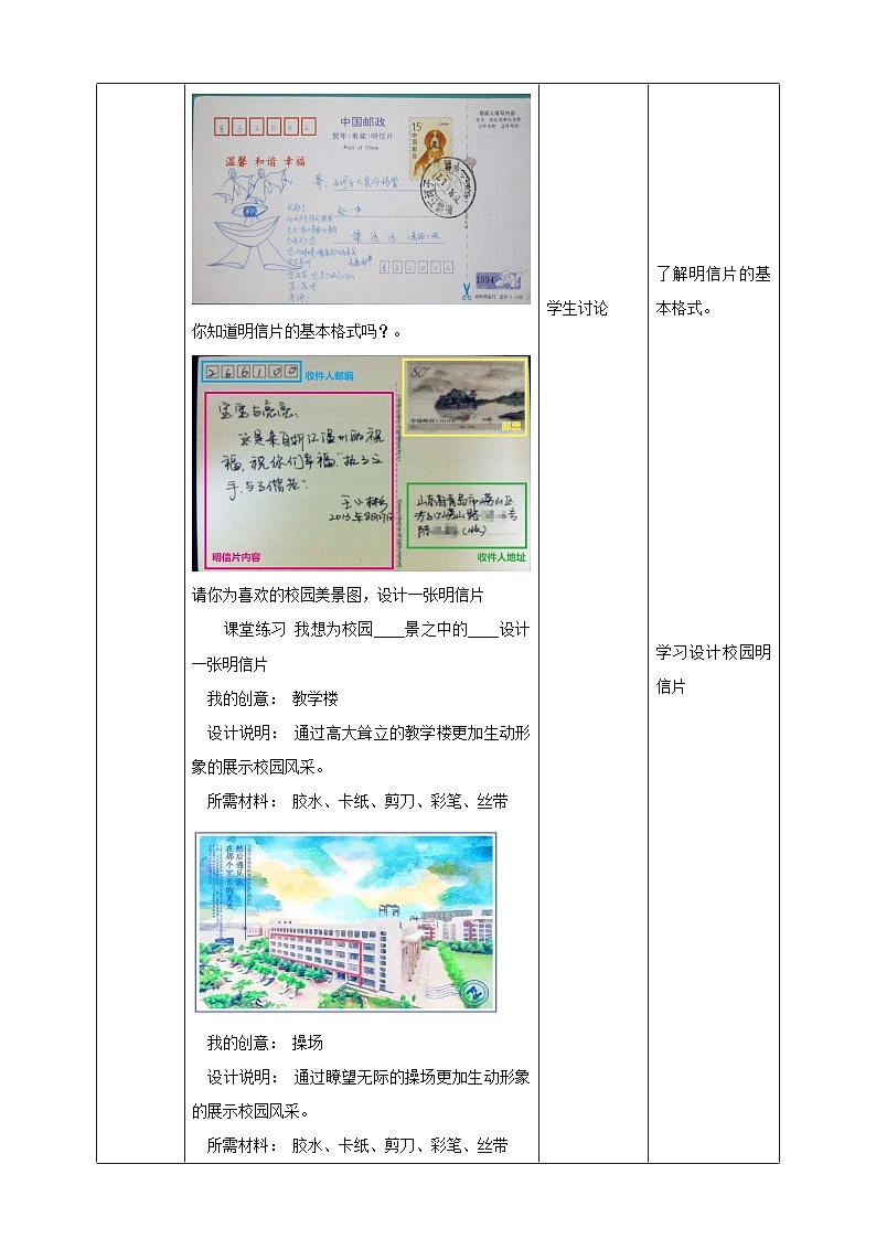 五年级《我是校园小导游》第1单元校园处处皆美景 教案第3页