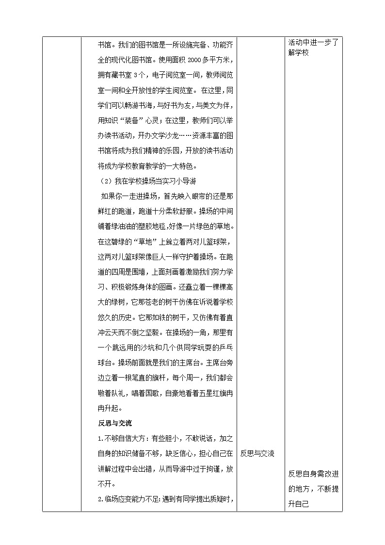 综合实践活动指引五年级 第3单元 我做校园小导游 教案第2页