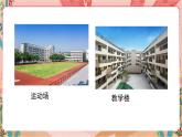 深圳版综合实践五年级 《我是校园小导游》第3单元 我做校园小导游 课件+教案