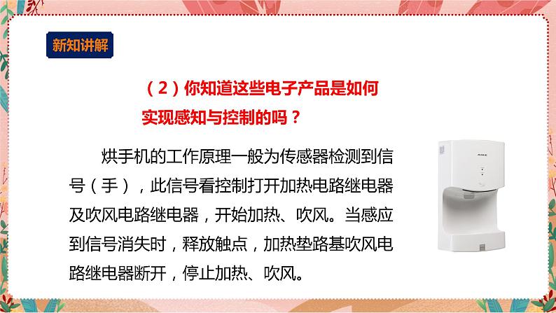 小小设计师——玩转电子世界 第一单元（奥运火炬传起来）课件第4页