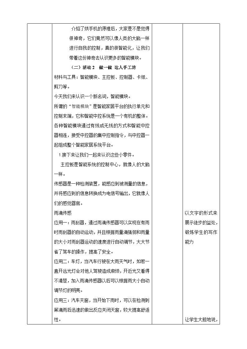 综合实践活动指引五年级 《小小设计师——玩转电子世界》 第1单元 奥运火炬传起来 教案第2页