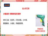深圳版综合实践五年级 《小小设计师——玩转电子世界》第2单元 谁的笔筒最有趣 课件+教案+素材