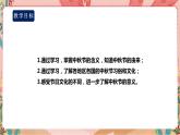 鲁科版综合实践活动六上 1.1《话中秋》课件+教案+素材