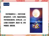 鲁科版综合实践活动六上 1.1《话中秋》课件+教案+素材