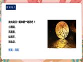 鲁科版综合实践活动六上 1.2《赏中秋》课件+教案+素材