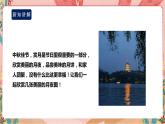 鲁科版综合实践活动六上 1.2《赏中秋》课件+教案+素材