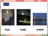 鲁科版综合实践活动六上 1.2《赏中秋》课件+教案+素材