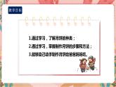 鲁科版综合实践活动六上 1.3《品中秋》课件+教案+素材