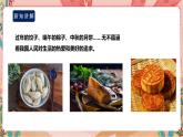 鲁科版综合实践活动六上 1.3《品中秋》课件+教案+素材