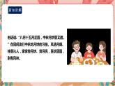 鲁科版综合实践活动六上 1.3《品中秋》课件+教案+素材
