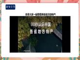 鲁科版综合实践活动六上2.1《家乡特产知多少》课件+教案+素材