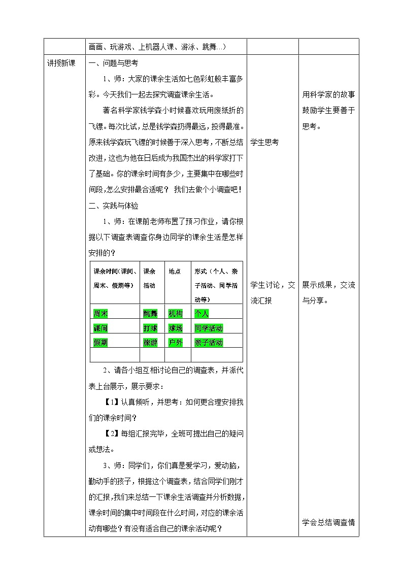 鲁科版 四年级《综合实践活动》第二单元 第1课《课余生活小调查》教案第2页