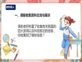 鲁科版综合实践活动四上 第一单元 第1课《发明并不神秘》课件+教案