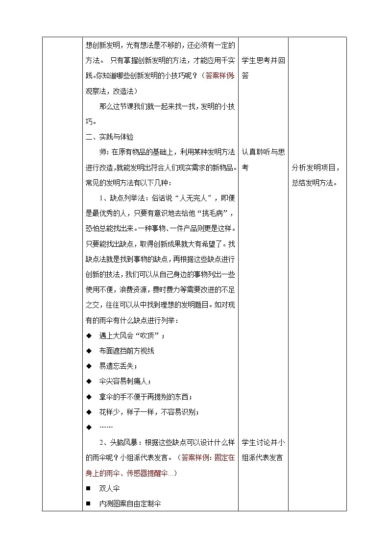 鲁科版综合实践活动四上 第一单元 第2课《找找发明小技巧》课件+教案+素材02