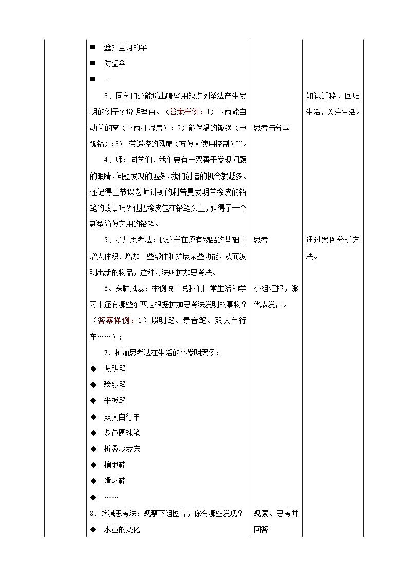 鲁科版综合实践活动四上 第一单元 第2课《找找发明小技巧》课件+教案+素材03