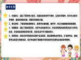 鲁科版综合实践活动四上 第一单元 第2课《找找发明小技巧》课件+教案+素材
