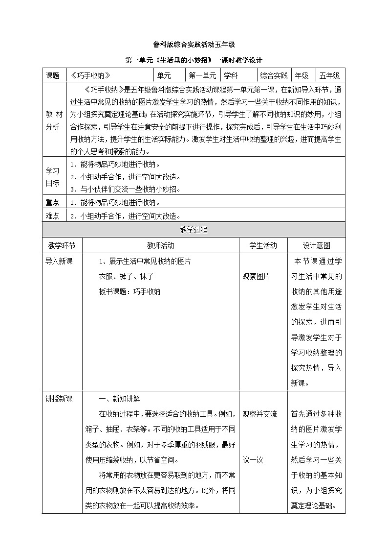鲁科版综合实践活动五上 1.1 巧手收纳 教案第1页