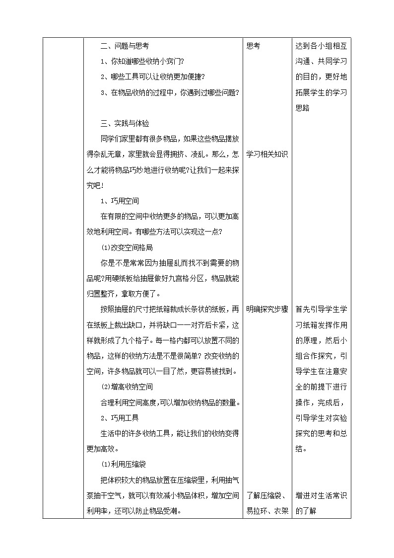 鲁科版综合实践活动五上 1.1 巧手收纳 教案第2页