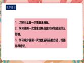 鲁科版综合实践活动五上 2.3《一次性生活用品小调查》课件+教案