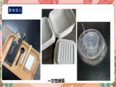 鲁科版综合实践活动五上 2.3《一次性生活用品小调查》课件+教案