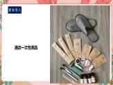 鲁科版综合实践活动五上 2.3《一次性生活用品小调查》课件+教案