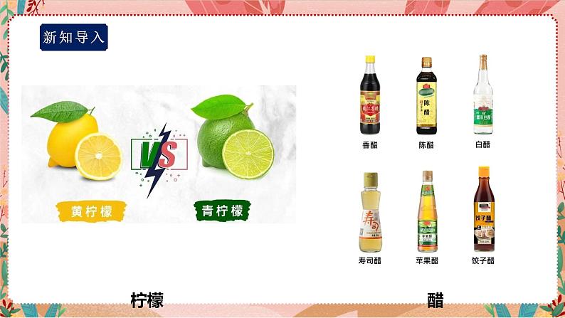 鲁科版综合实践活动五上 1.2《巧用食物》课件+教案04