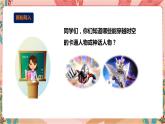 深圳海天版综合实践活动指引六年级《小小设计师——未来生活》第1单元 穿越时空 课件+教案