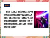 深圳海天版综合实践活动指引六年级《小小设计师——未来生活》第1单元 穿越时空 课件+教案