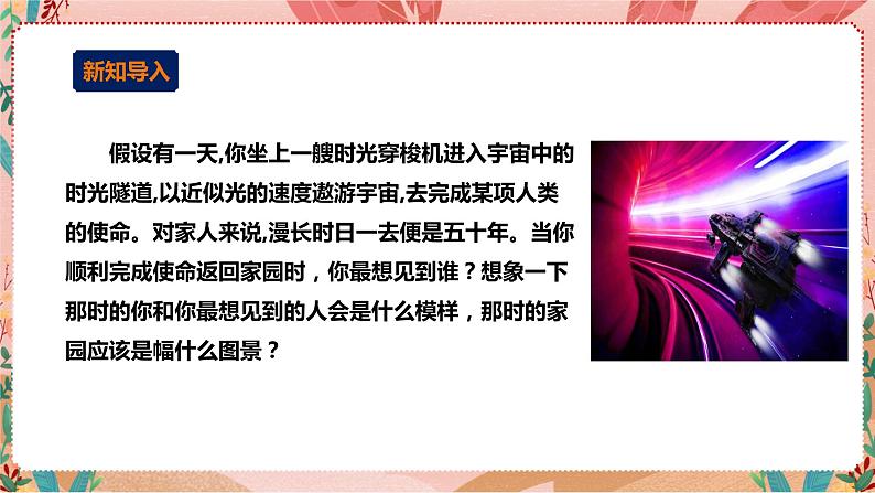 综合实践活动指引六年级《小小设计师——未来生活》第1单元 穿越时空 课件第3页