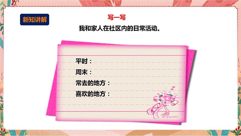 综合实践活动指引六年级《小小设计师——未来生活》第1单元 穿越时空 课件第8页
